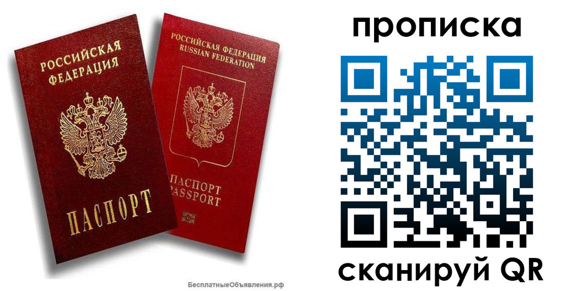 временная регистрация недорого в Мирном