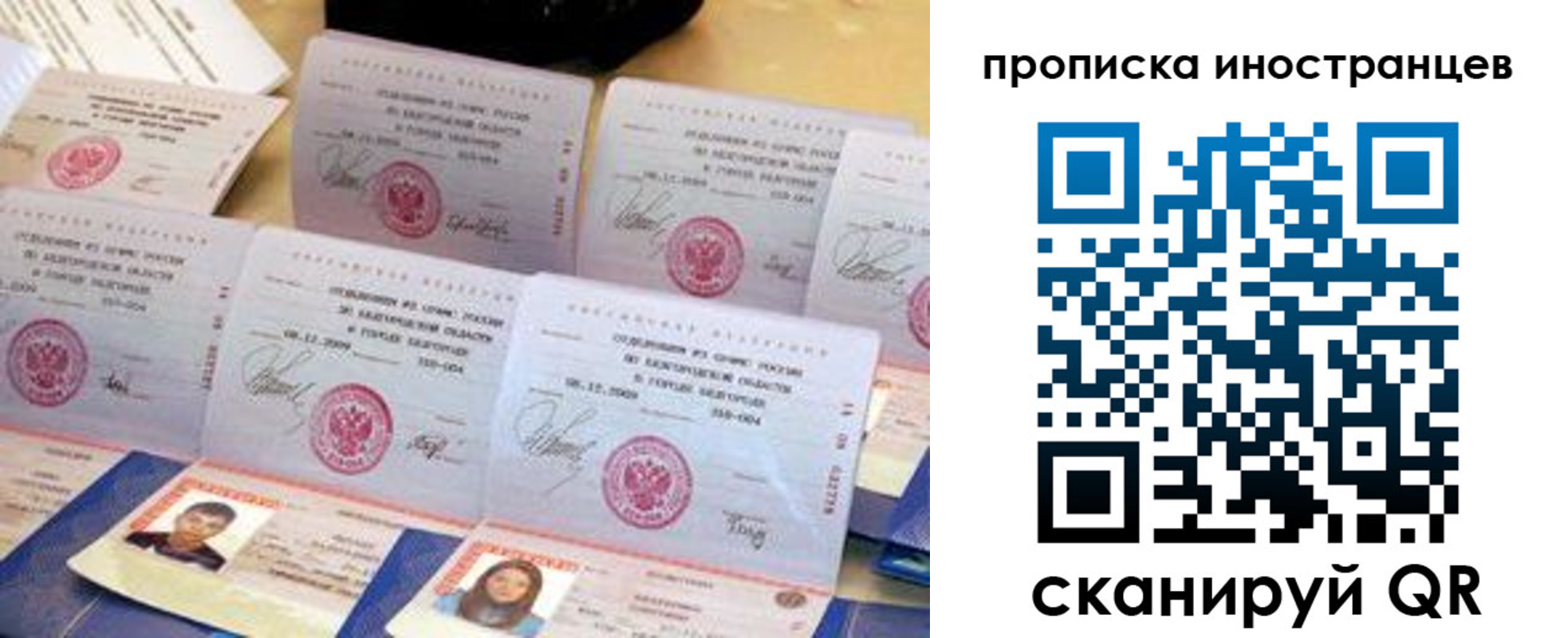 прописка для школы в Мирном
